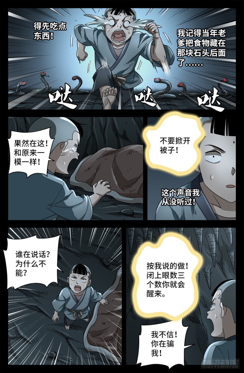 戒魔人韩漫全集-第740话 老袁的噩梦无删减无遮挡章节图片 