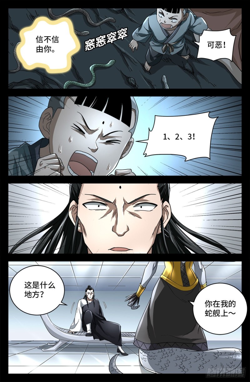 戒魔人韩漫全集-第740话 老袁的噩梦无删减无遮挡章节图片 
