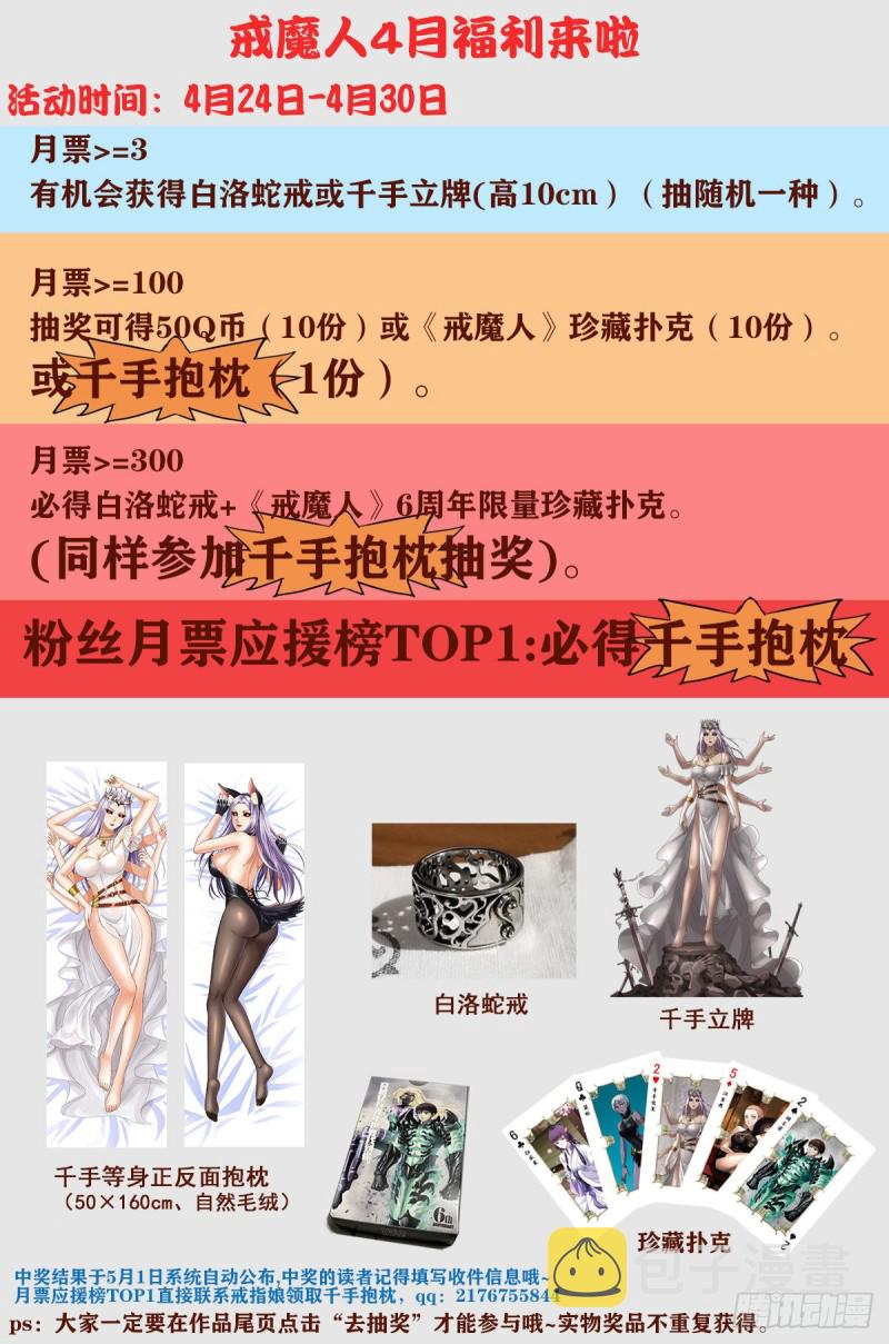 戒魔人韩漫全集-第740话 老袁的噩梦无删减无遮挡章节图片 