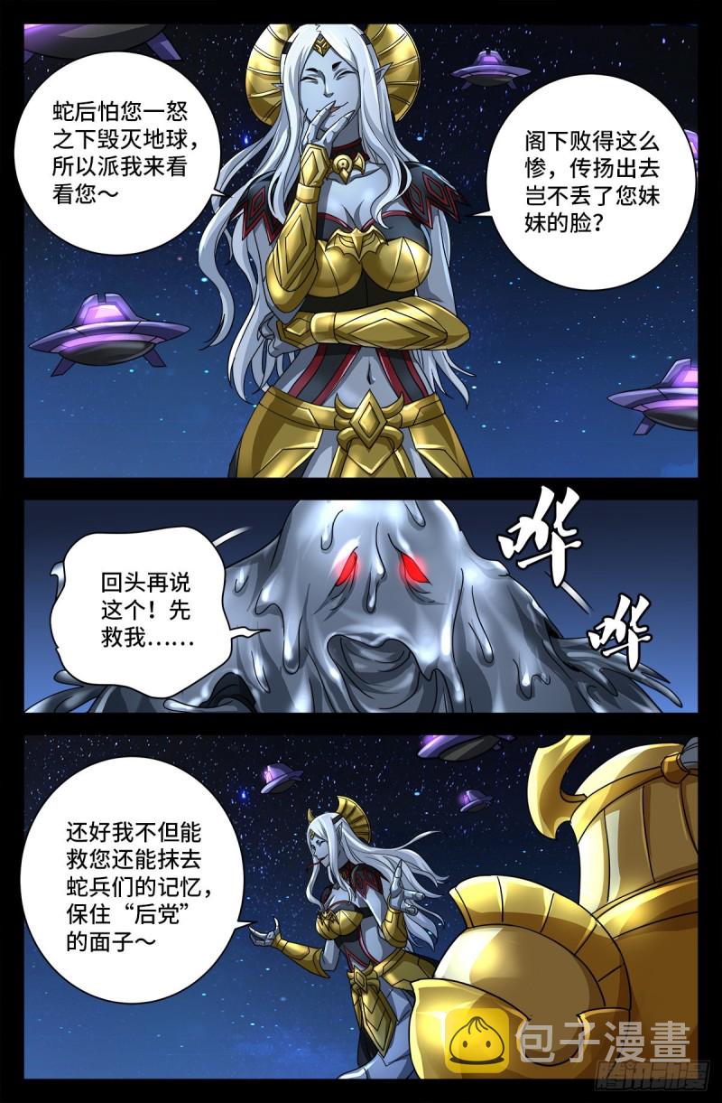 戒魔人韩漫全集-第740话 老袁的噩梦无删减无遮挡章节图片 
