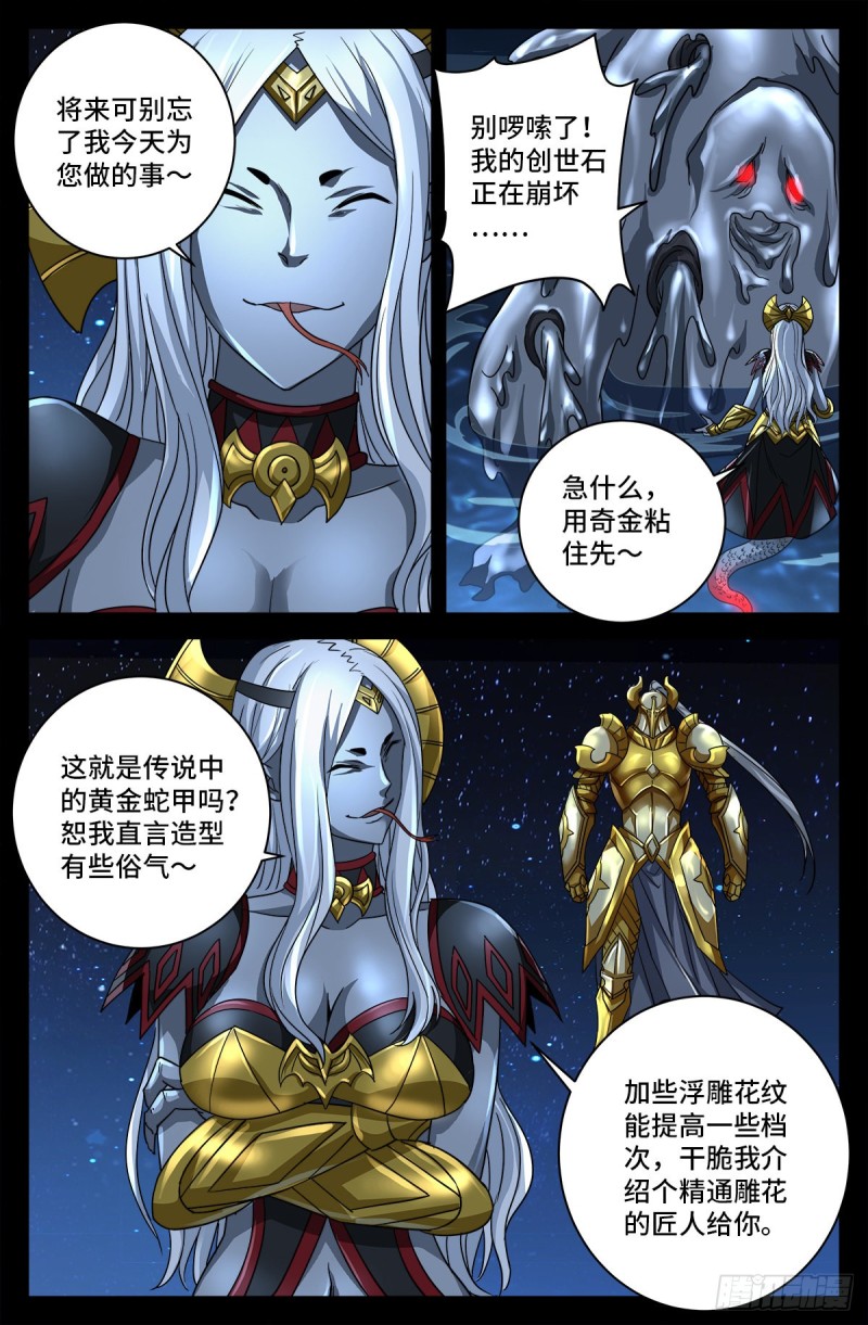 戒魔人韩漫全集-第740话 老袁的噩梦无删减无遮挡章节图片 