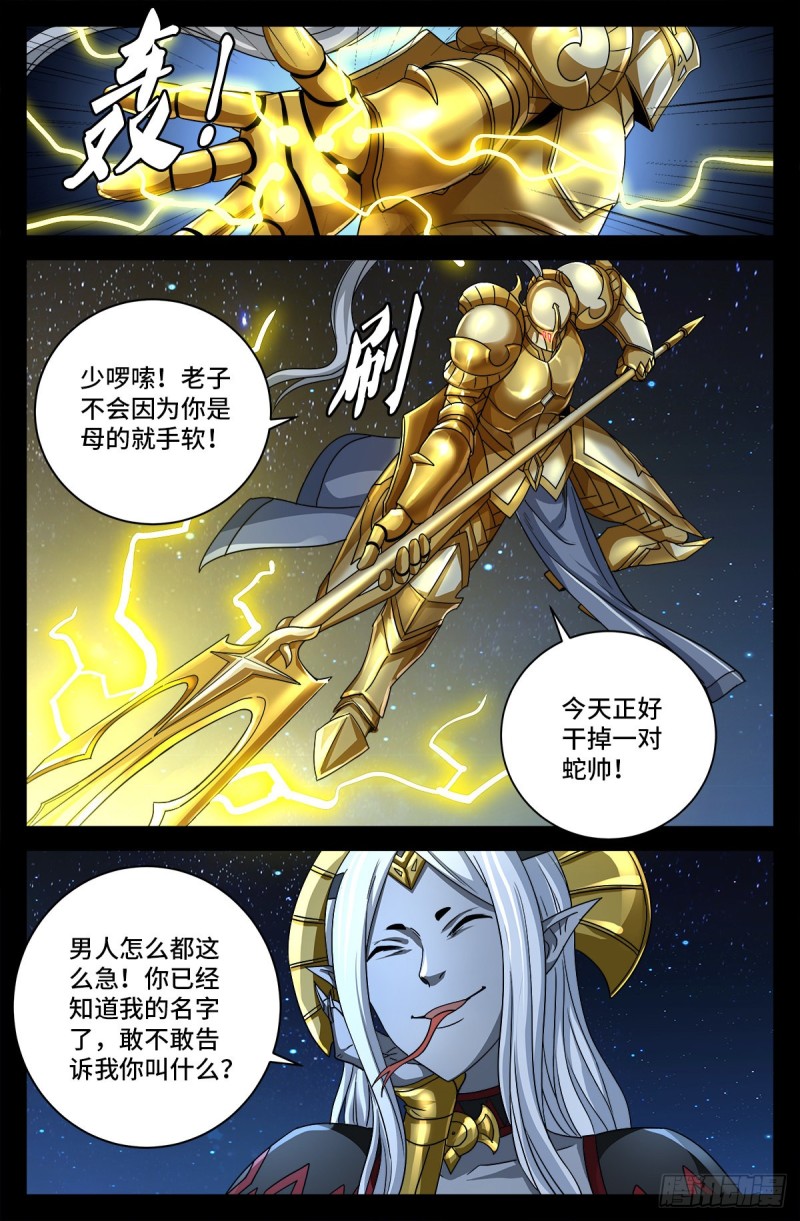 戒魔人韩漫全集-第740话 老袁的噩梦无删减无遮挡章节图片 