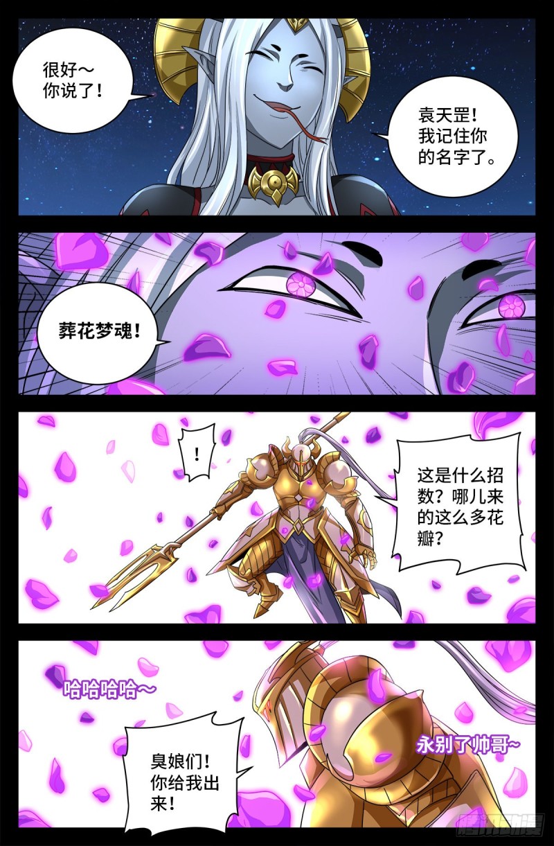 戒魔人韩漫全集-第740话 老袁的噩梦无删减无遮挡章节图片 