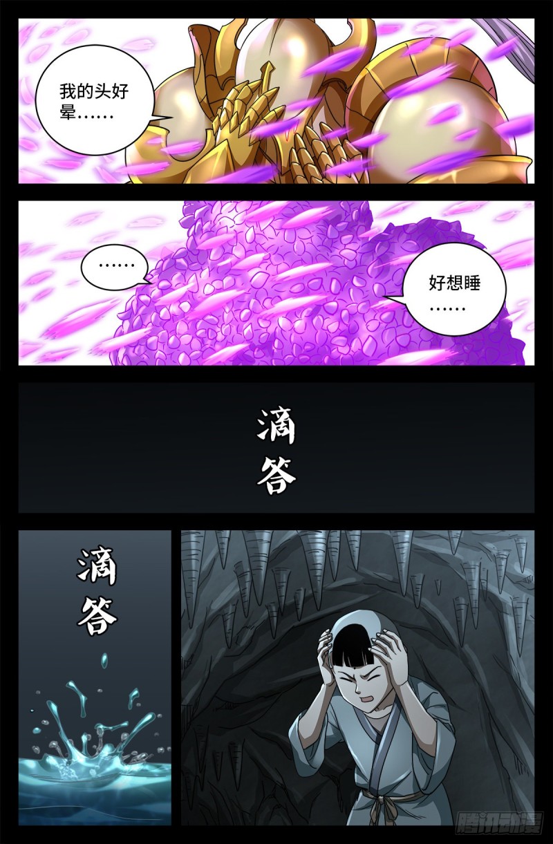 戒魔人韩漫全集-第740话 老袁的噩梦无删减无遮挡章节图片 