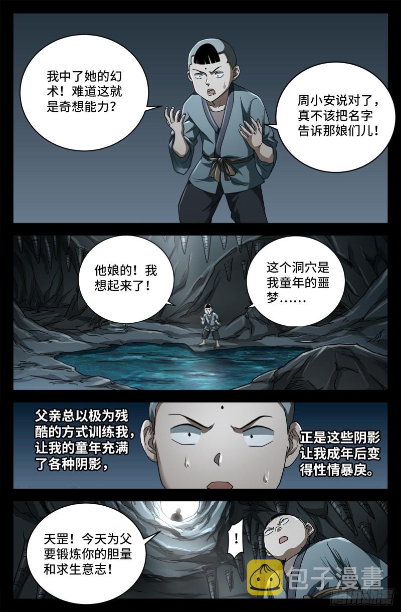 戒魔人韩漫全集-第740话 老袁的噩梦无删减无遮挡章节图片 