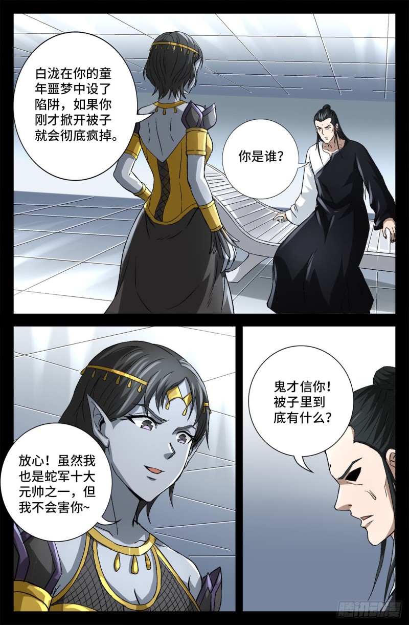 戒魔人韩漫全集-第741话 飞向蛇星无删减无遮挡章节图片 