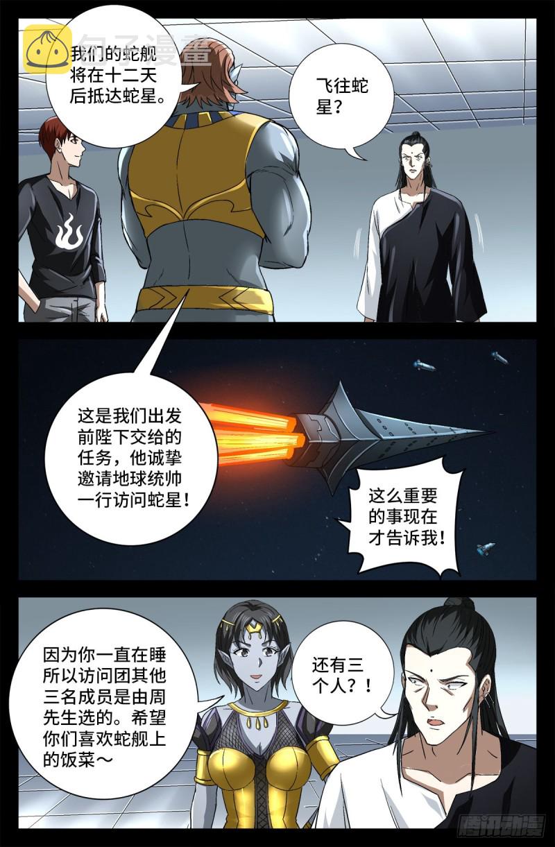戒魔人韩漫全集-第741话 飞向蛇星无删减无遮挡章节图片 