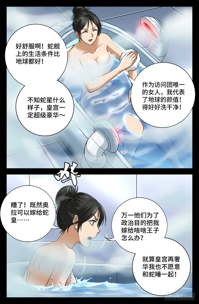 戒魔人韩漫全集-第741话 飞向蛇星无删减无遮挡章节图片 