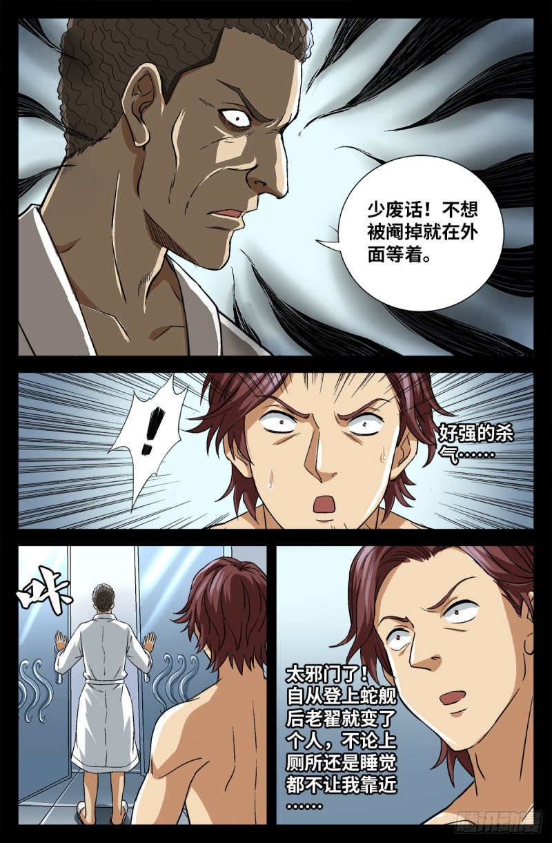 戒魔人韩漫全集-第741话 飞向蛇星无删减无遮挡章节图片 