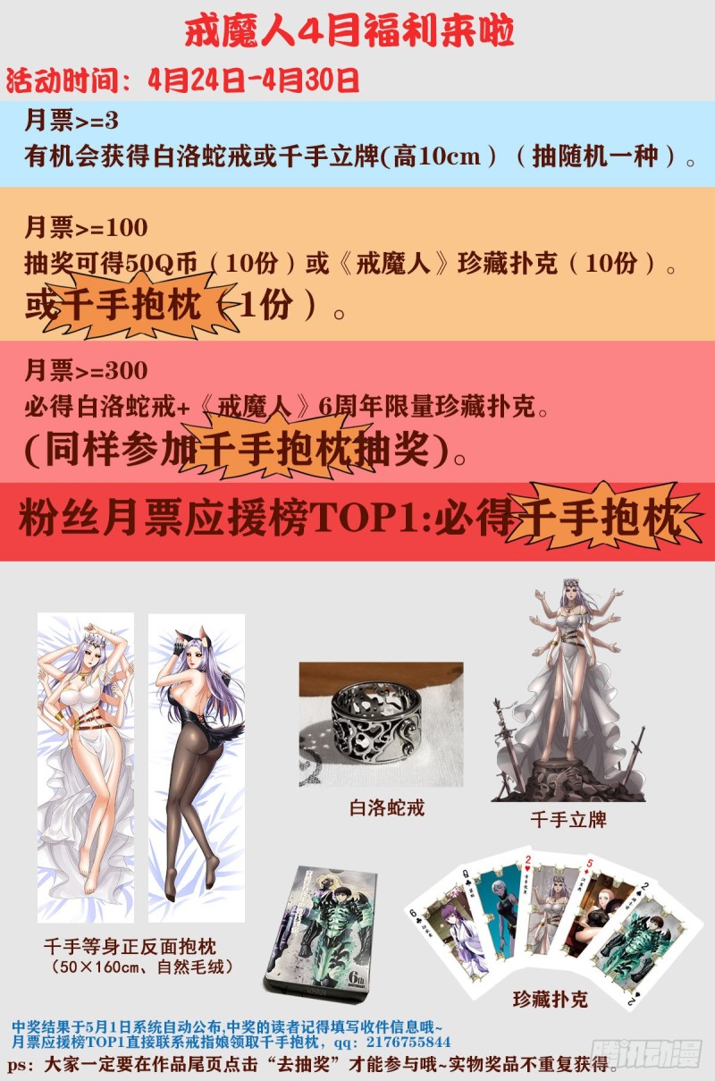 戒魔人韩漫全集-第741话 飞向蛇星无删减无遮挡章节图片 