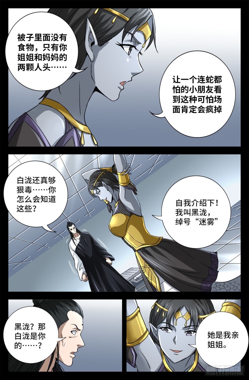 戒魔人韩漫全集-第741话 飞向蛇星无删减无遮挡章节图片 