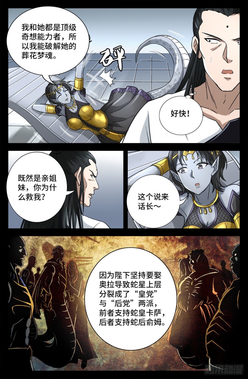 戒魔人韩漫全集-第741话 飞向蛇星无删减无遮挡章节图片 