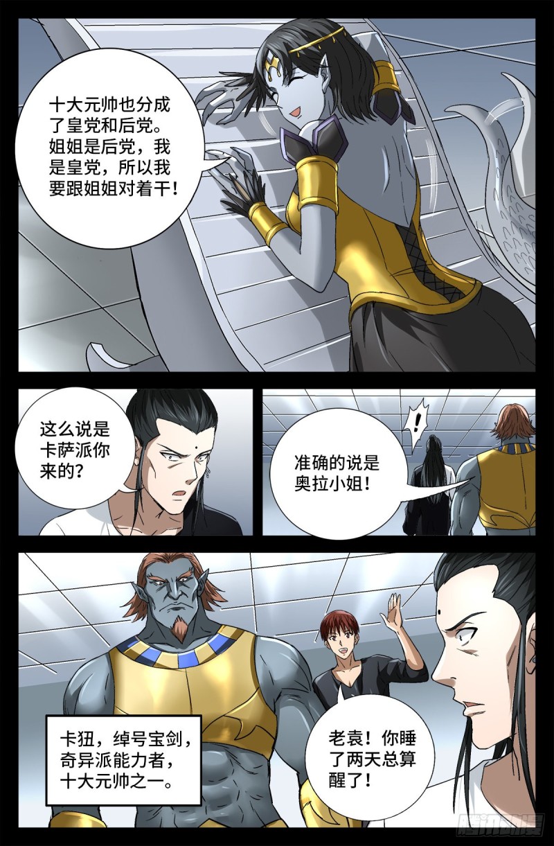 戒魔人韩漫全集-第741话 飞向蛇星无删减无遮挡章节图片 
