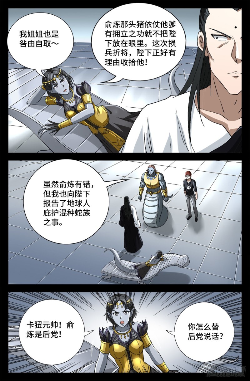戒魔人韩漫全集-第741话 飞向蛇星无删减无遮挡章节图片 