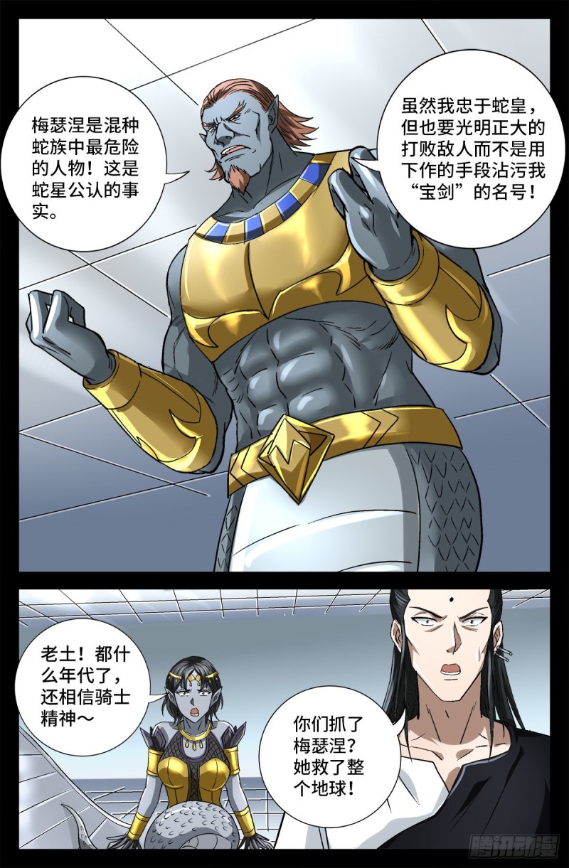 戒魔人韩漫全集-第741话 飞向蛇星无删减无遮挡章节图片 