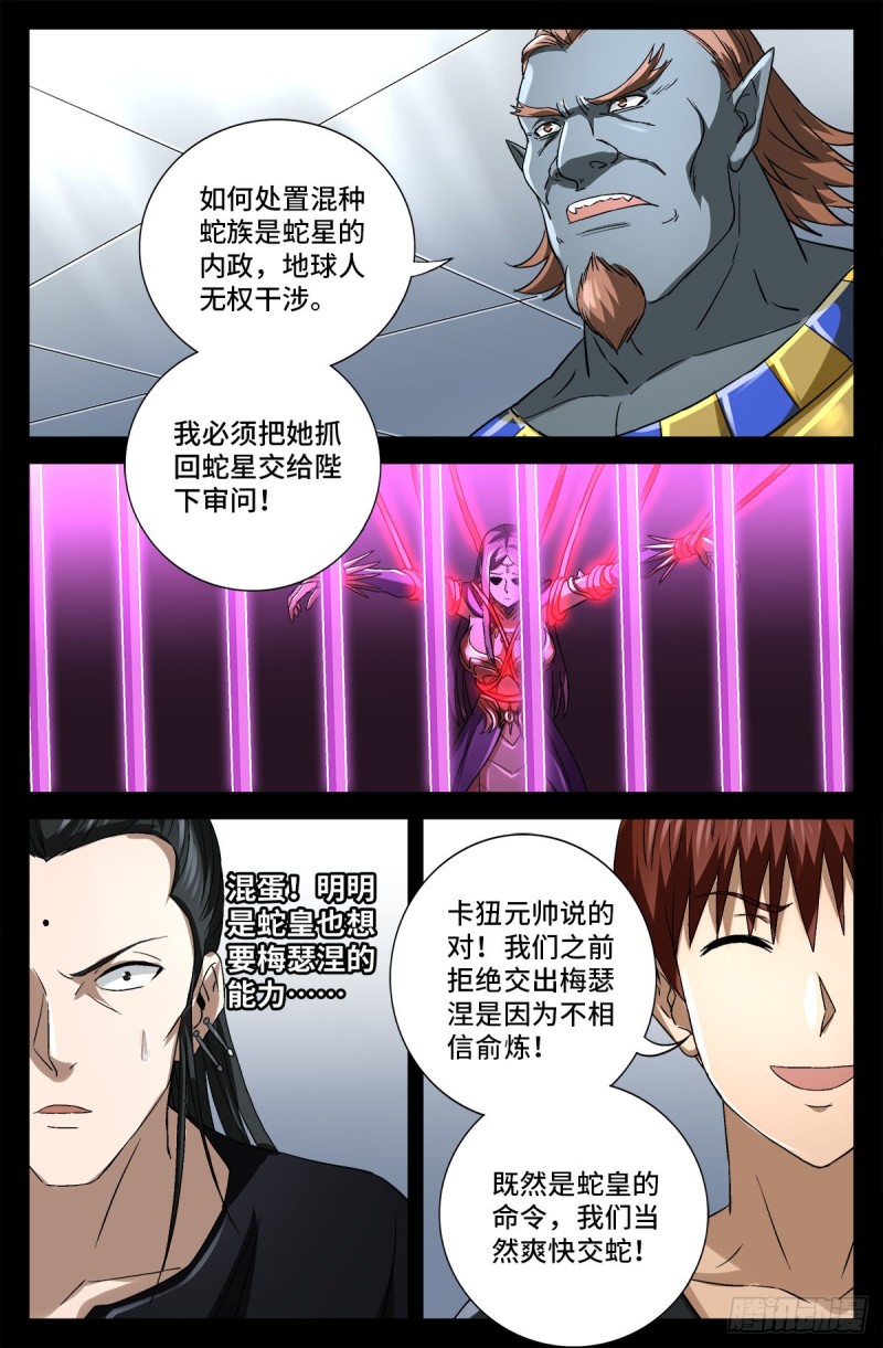 戒魔人韩漫全集-第741话 飞向蛇星无删减无遮挡章节图片 
