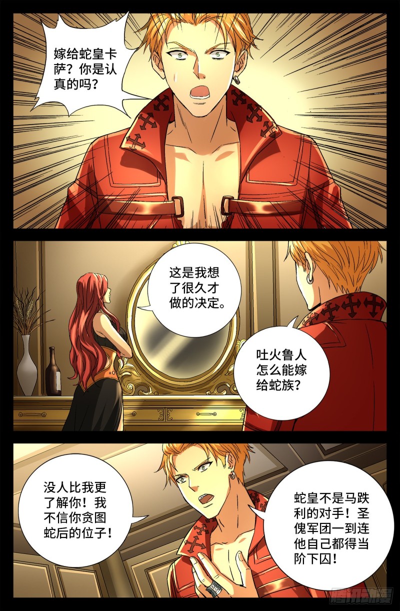 戒魔人韩漫全集-第743话 八云夫人无删减无遮挡章节图片 