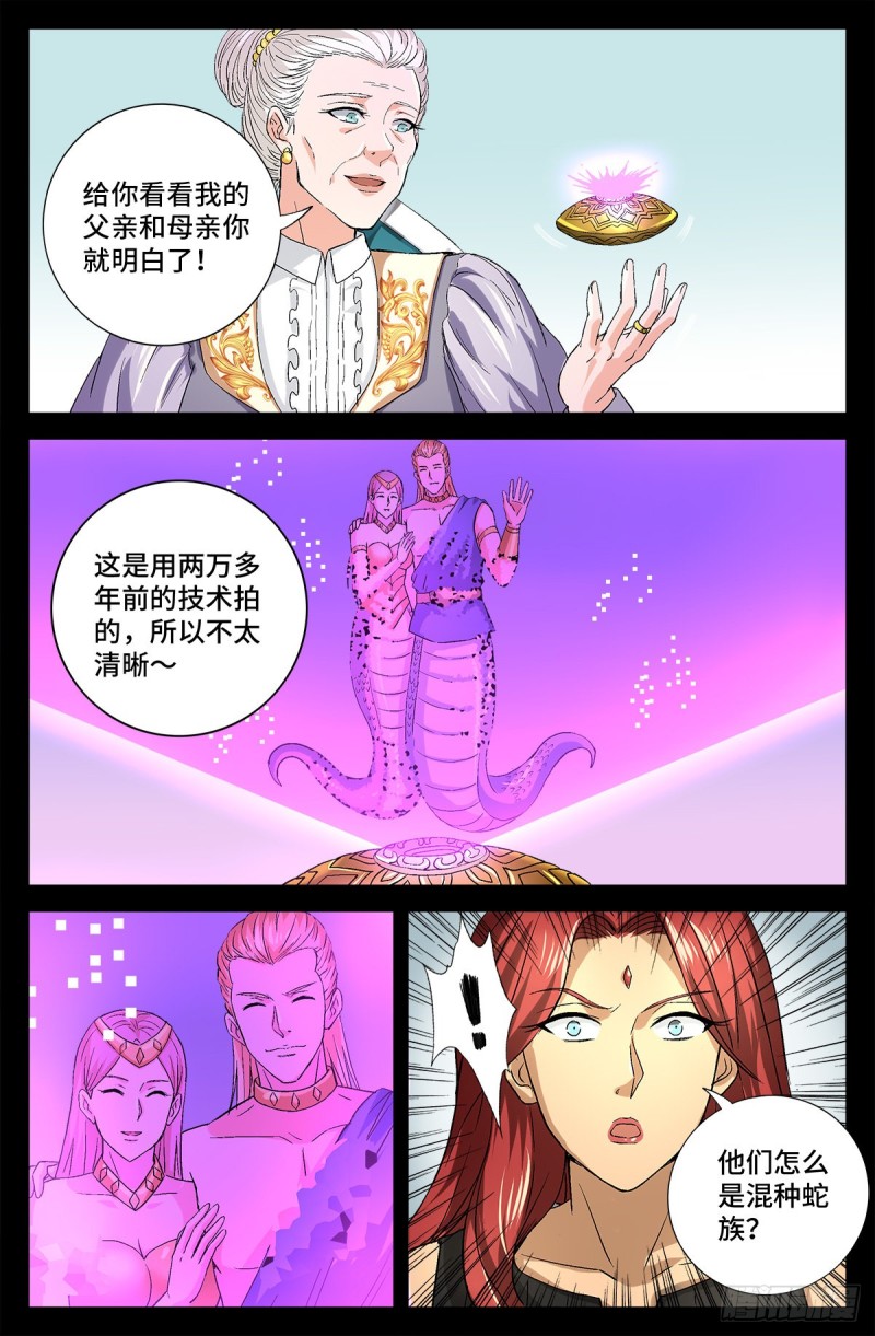 戒魔人韩漫全集-第743话 八云夫人无删减无遮挡章节图片 