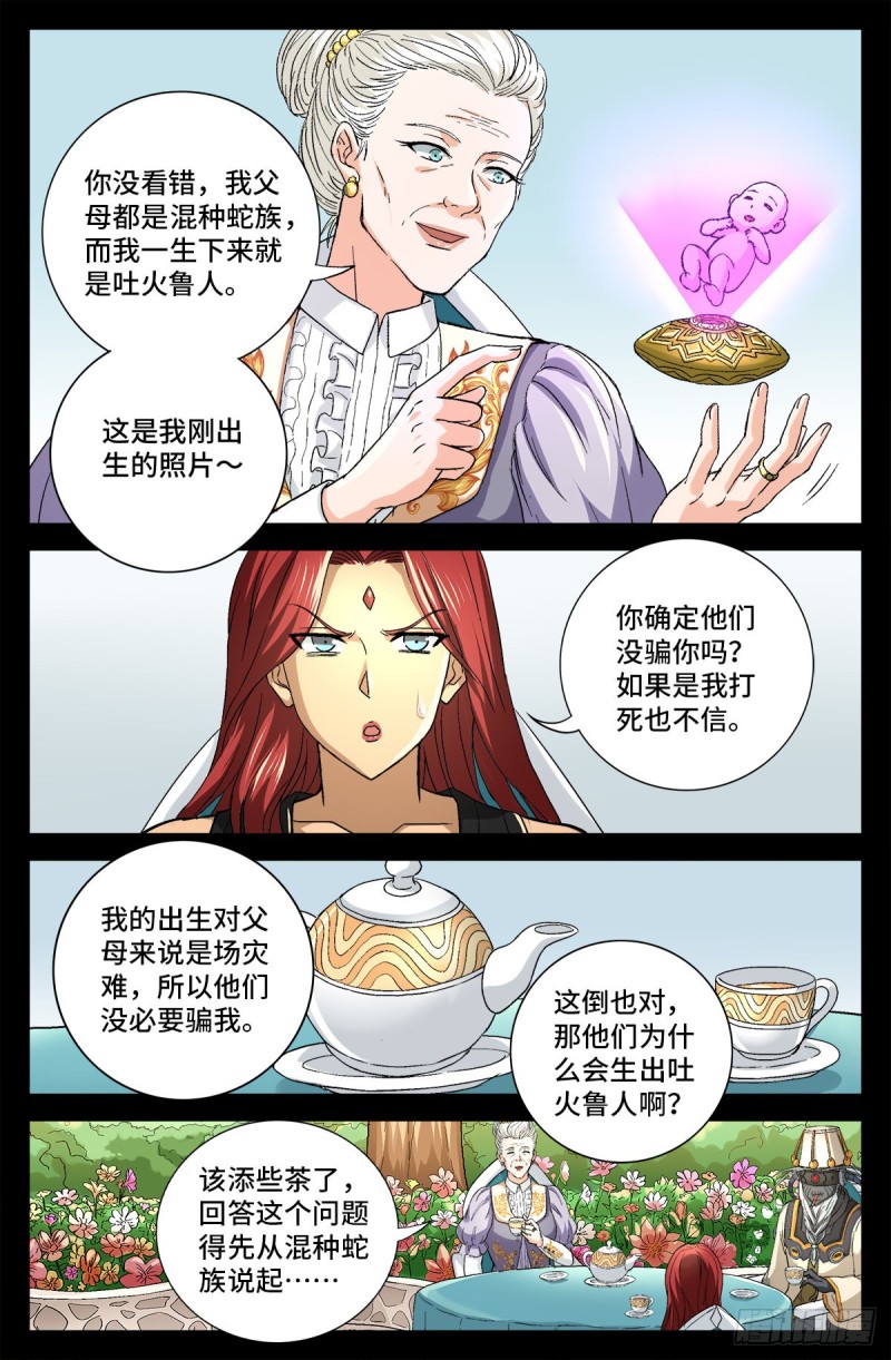 戒魔人韩漫全集-第743话 八云夫人无删减无遮挡章节图片 