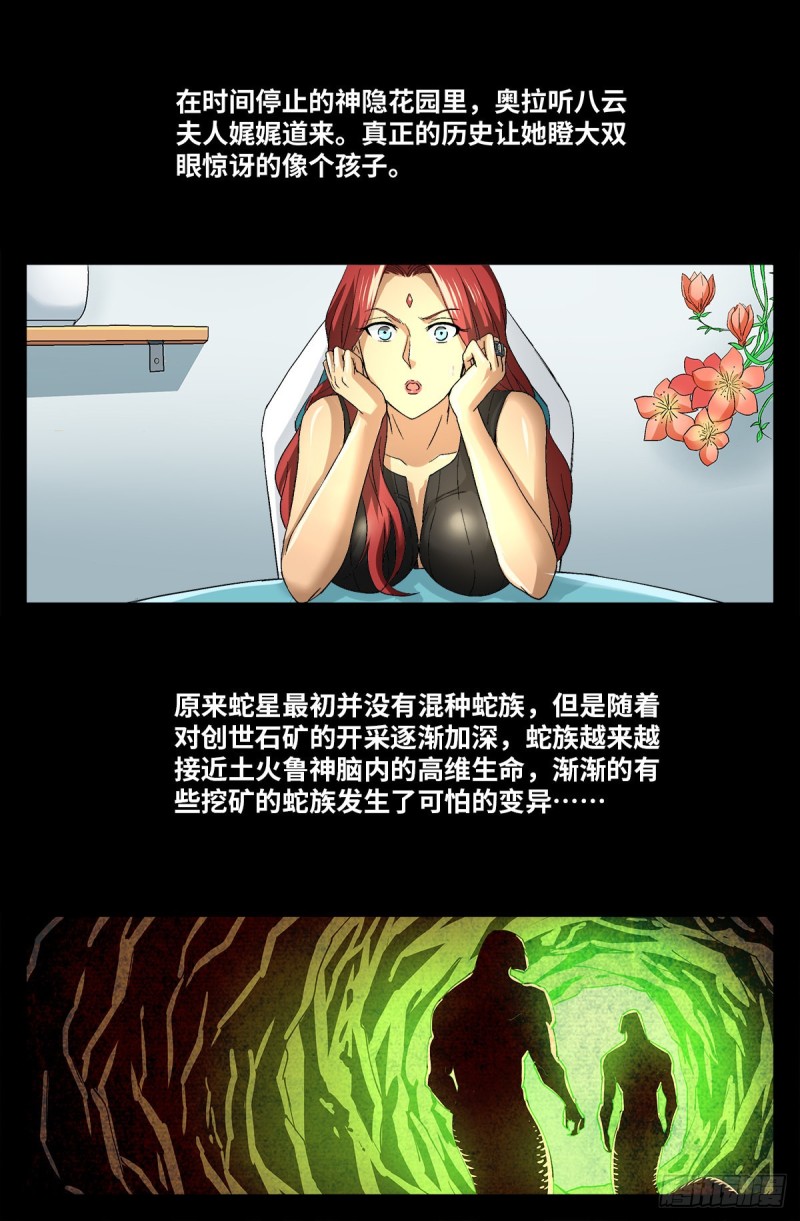 戒魔人韩漫全集-第743话 八云夫人无删减无遮挡章节图片 