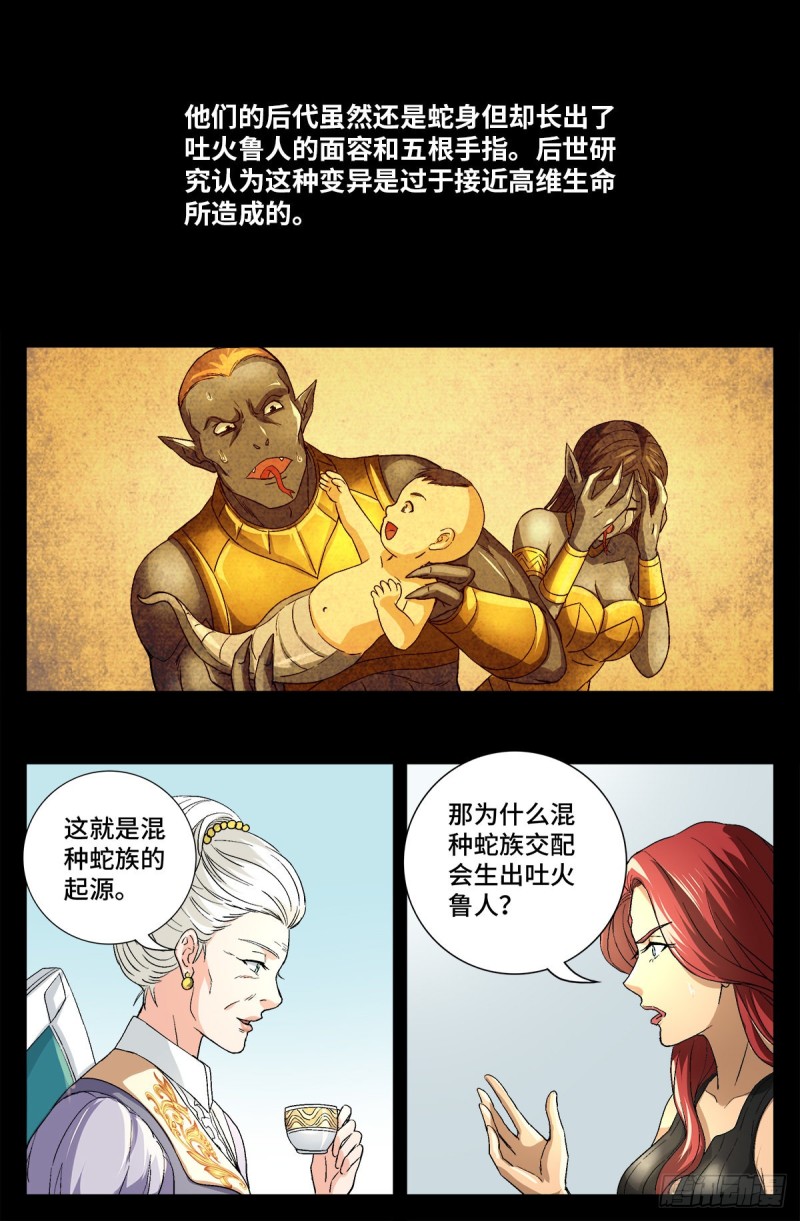 戒魔人韩漫全集-第743话 八云夫人无删减无遮挡章节图片 