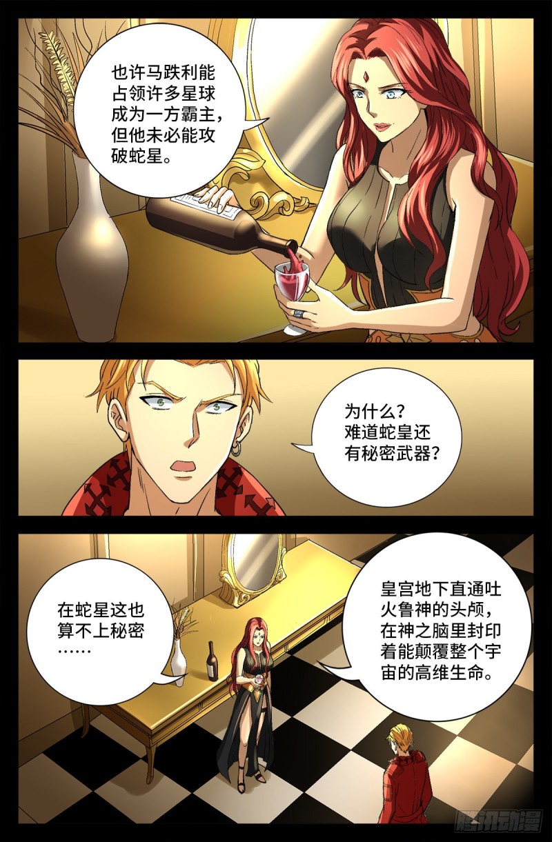 戒魔人韩漫全集-第743话 八云夫人无删减无遮挡章节图片 