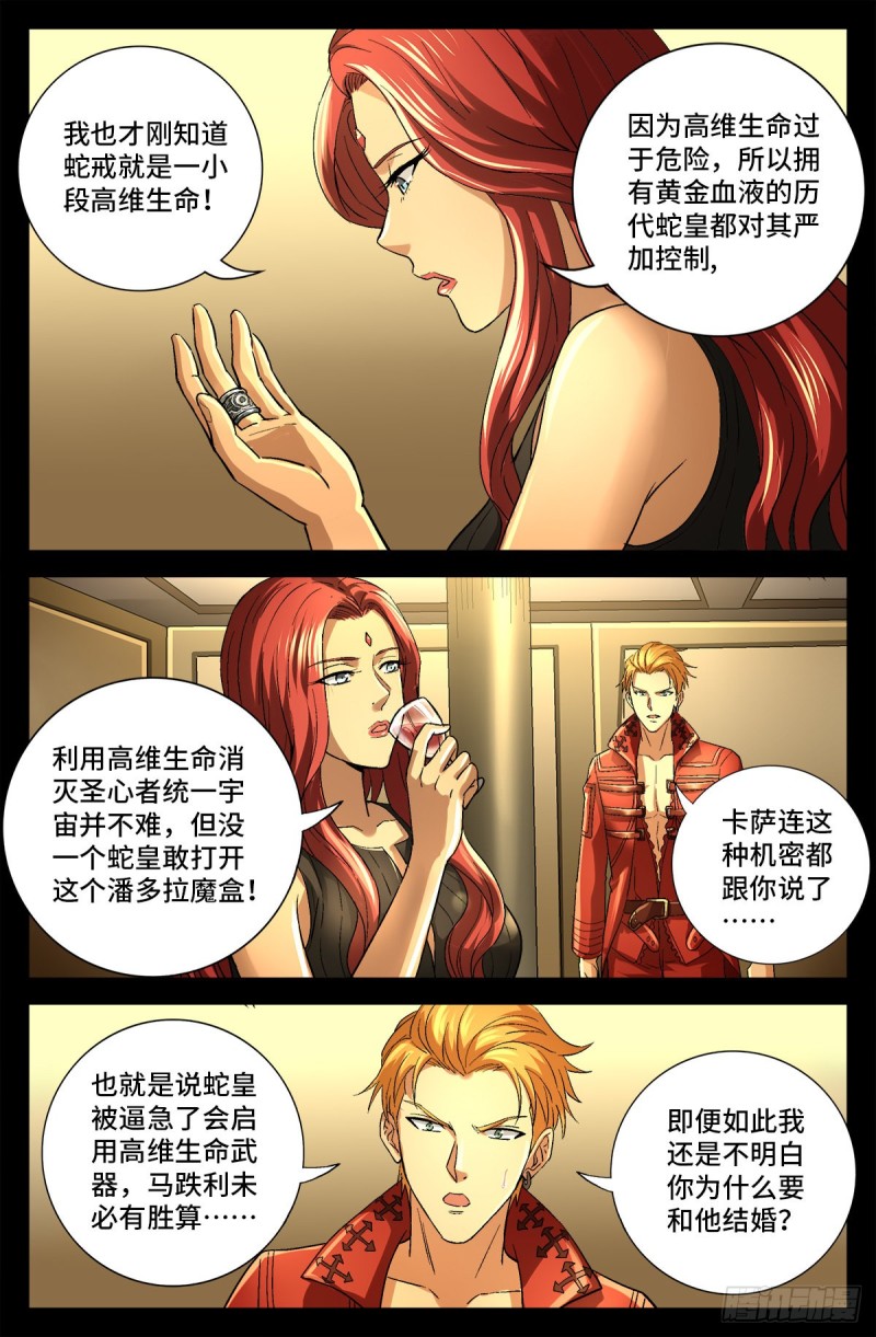戒魔人韩漫全集-第743话 八云夫人无删减无遮挡章节图片 