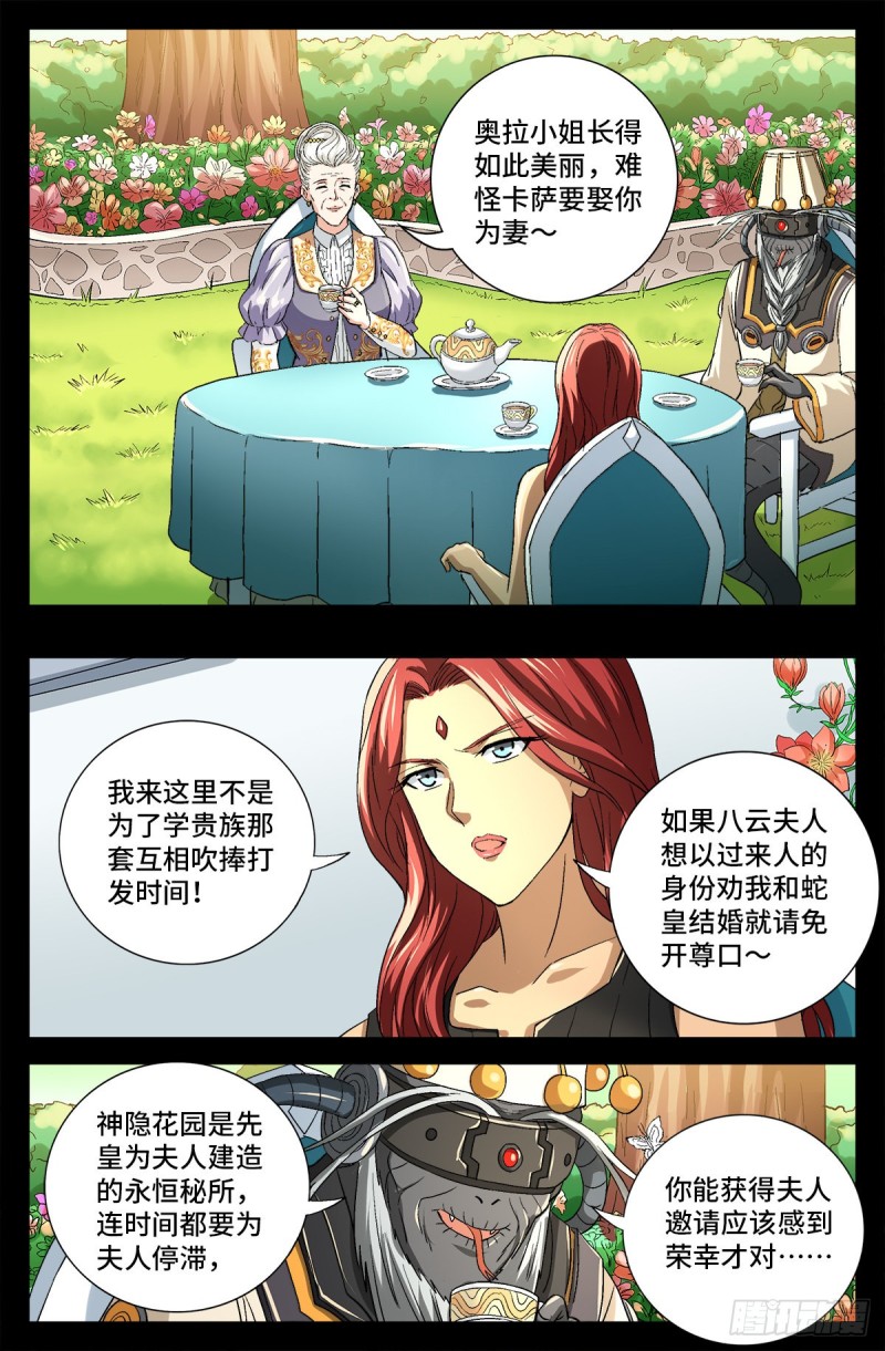 戒魔人韩漫全集-第743话 八云夫人无删减无遮挡章节图片 