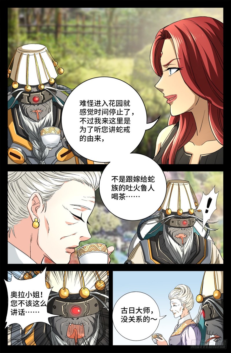 戒魔人韩漫全集-第743话 八云夫人无删减无遮挡章节图片 