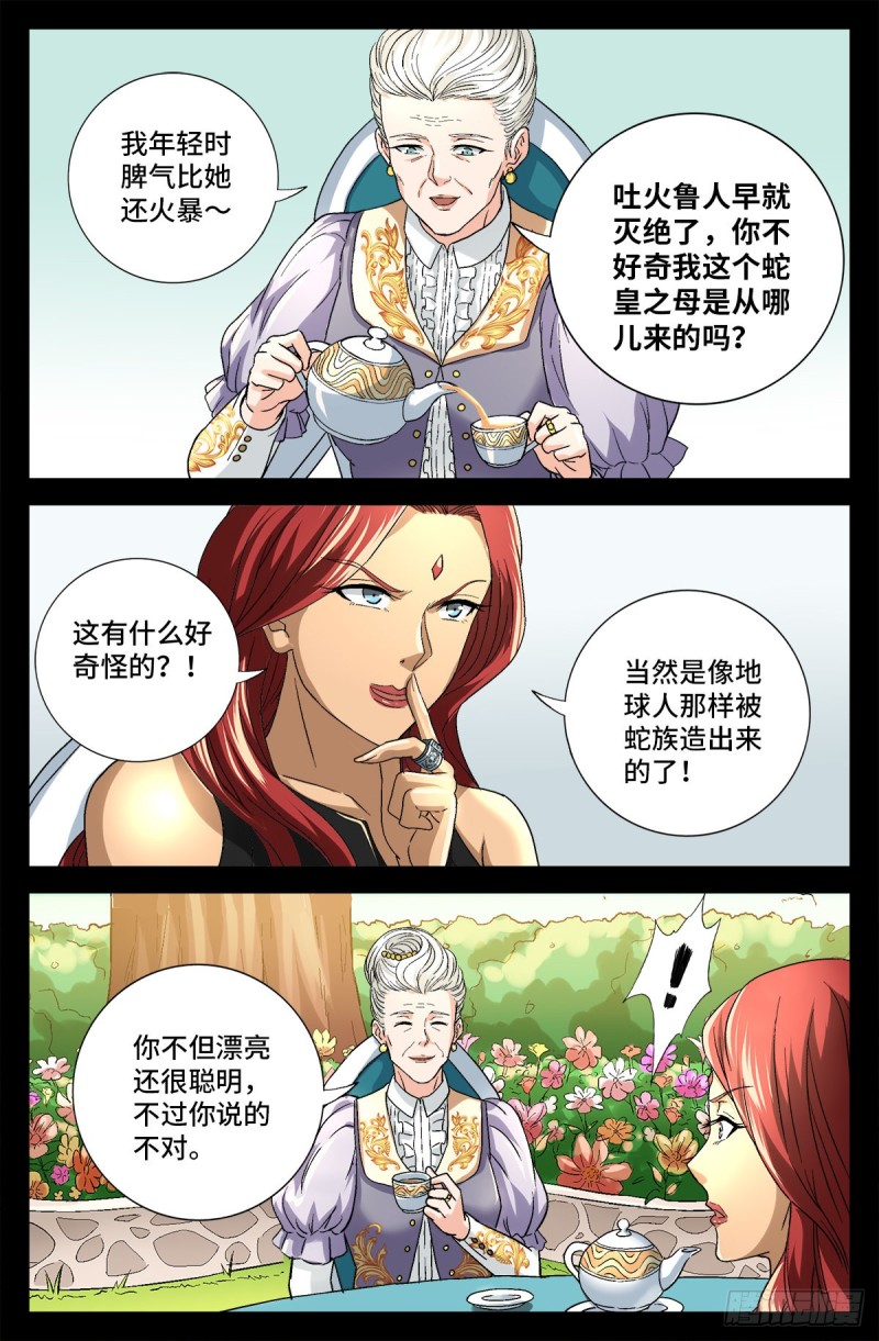 戒魔人韩漫全集-第743话 八云夫人无删减无遮挡章节图片 