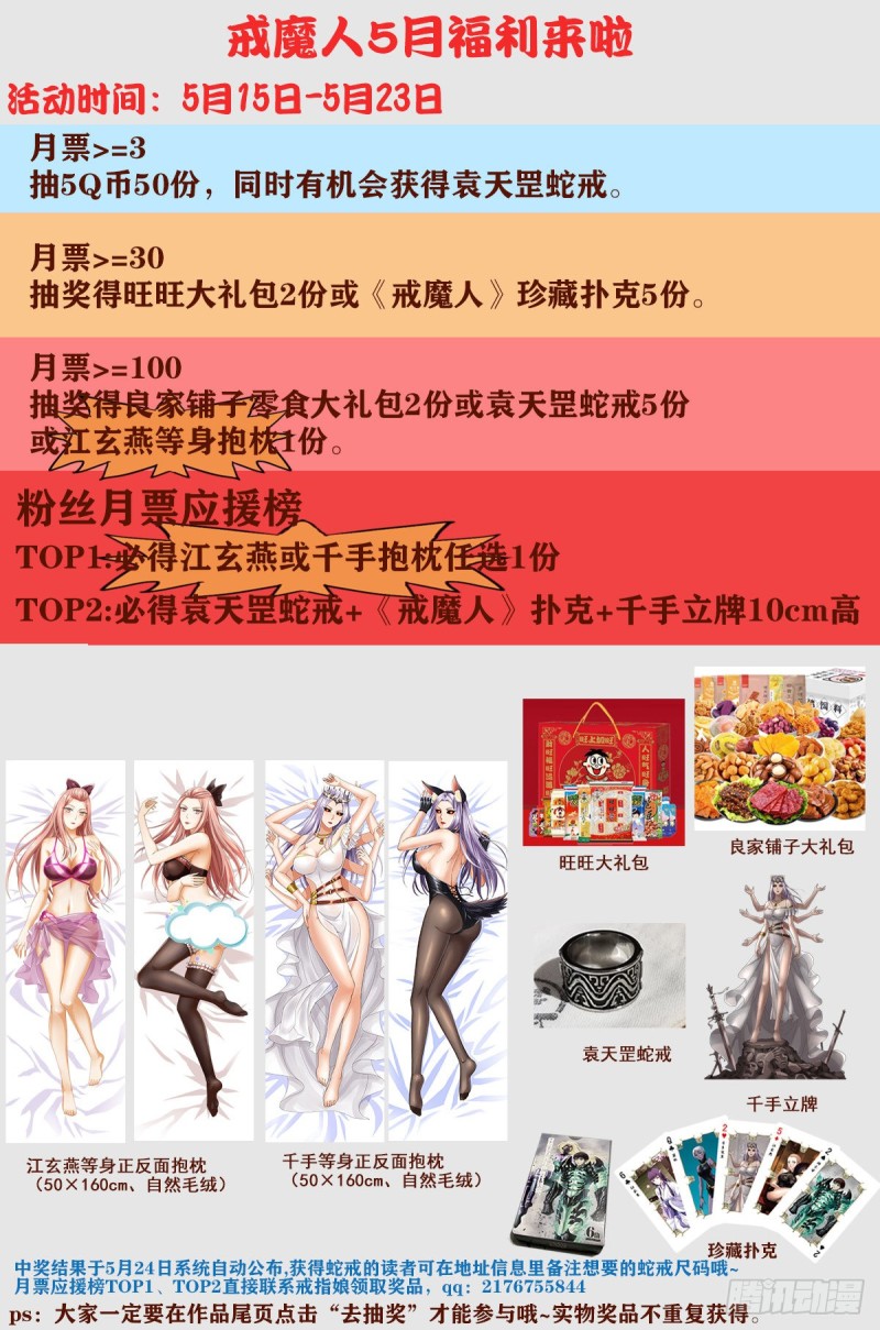 戒魔人韩漫全集-第746话 皇宫里的第一把火无删减无遮挡章节图片 