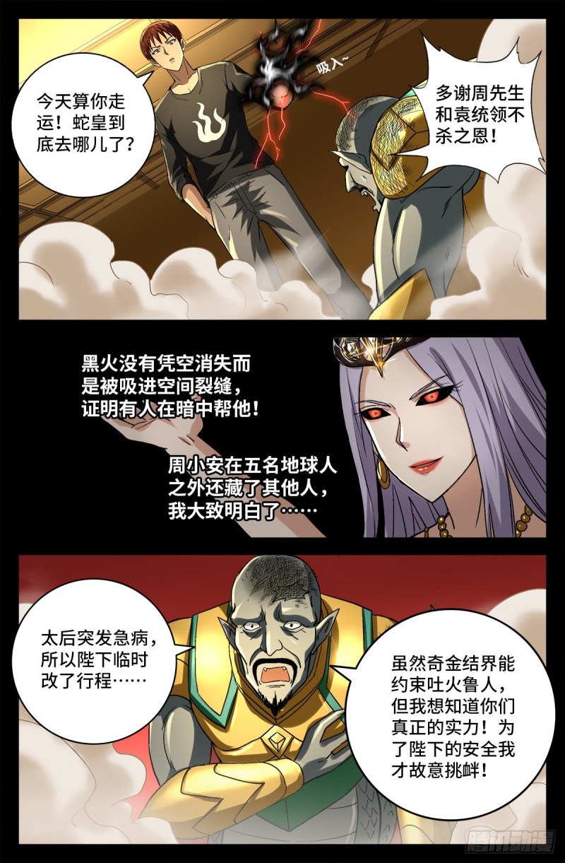 戒魔人韩漫全集-第747话 千手懂了无删减无遮挡章节图片 