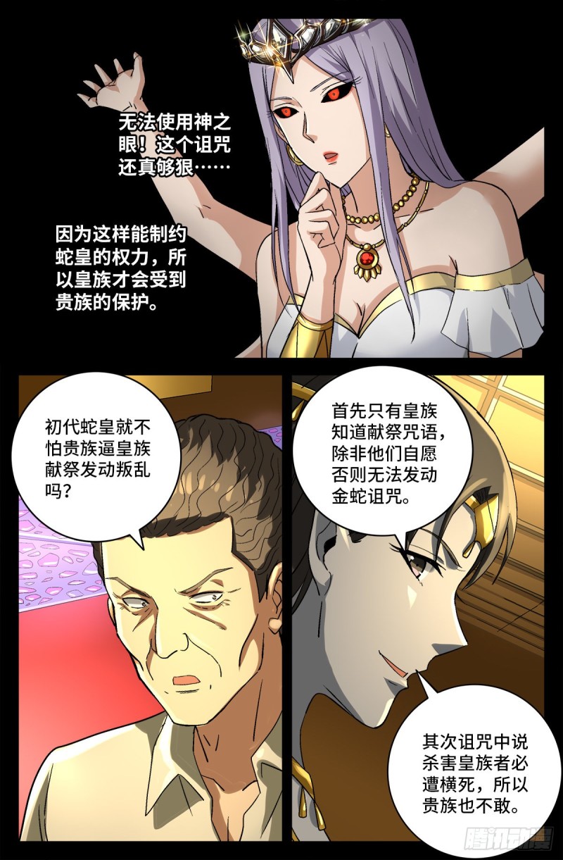 戒魔人韩漫全集-第747话 千手懂了无删减无遮挡章节图片 