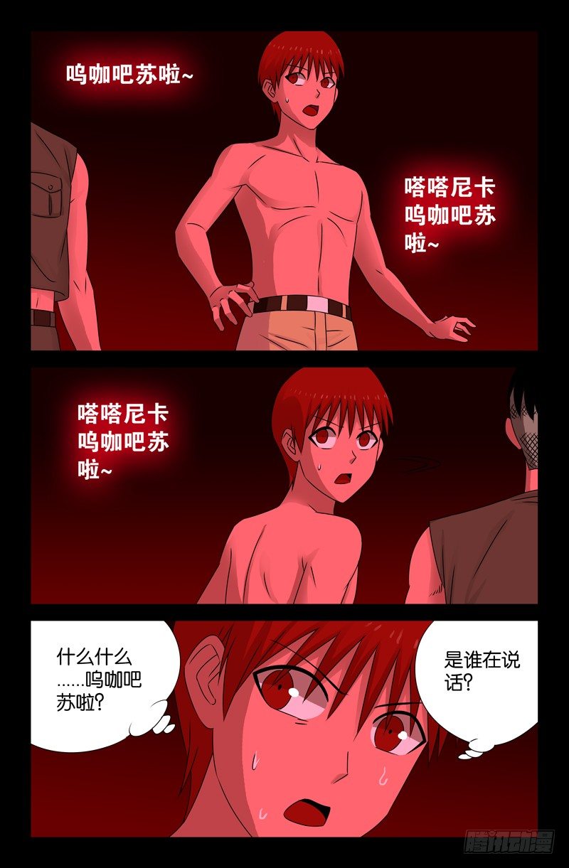 戒魔人韩漫全集-第74话 主母无删减无遮挡章节图片 