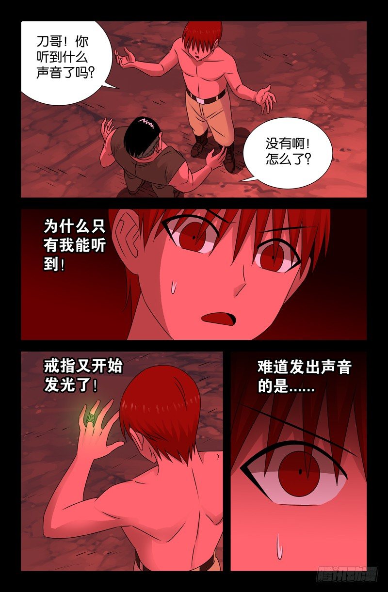 戒魔人韩漫全集-第74话 主母无删减无遮挡章节图片 