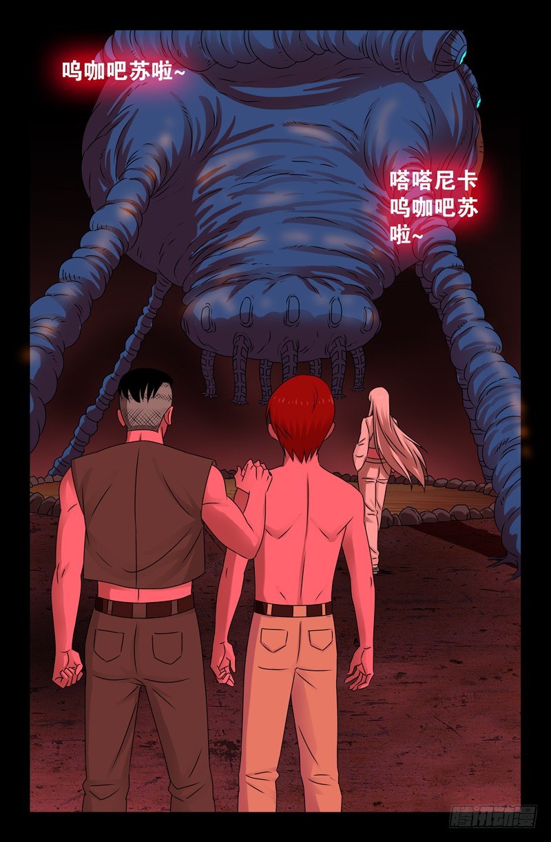 戒魔人韩漫全集-第74话 主母无删减无遮挡章节图片 