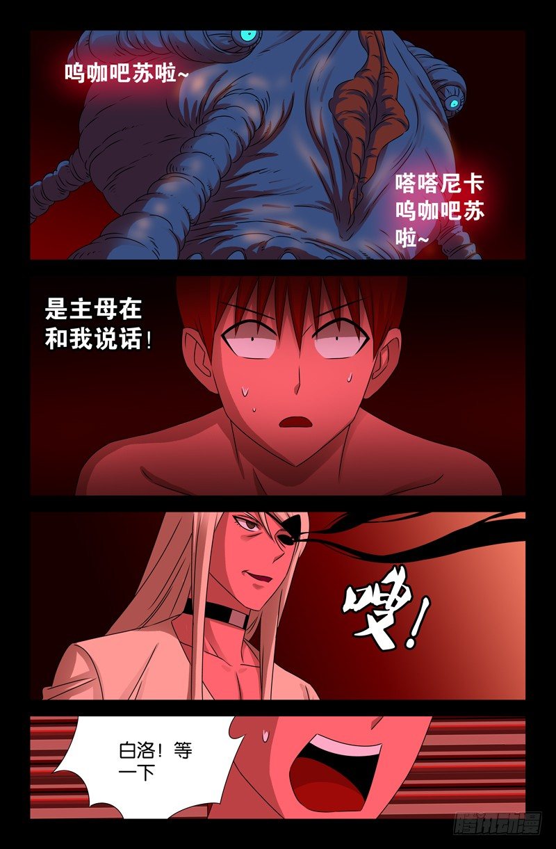 戒魔人韩漫全集-第74话 主母无删减无遮挡章节图片 