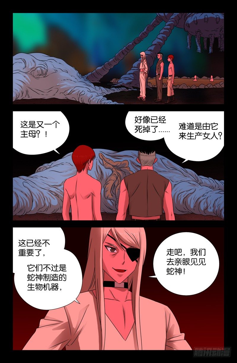 戒魔人韩漫全集-第74话 主母无删减无遮挡章节图片 