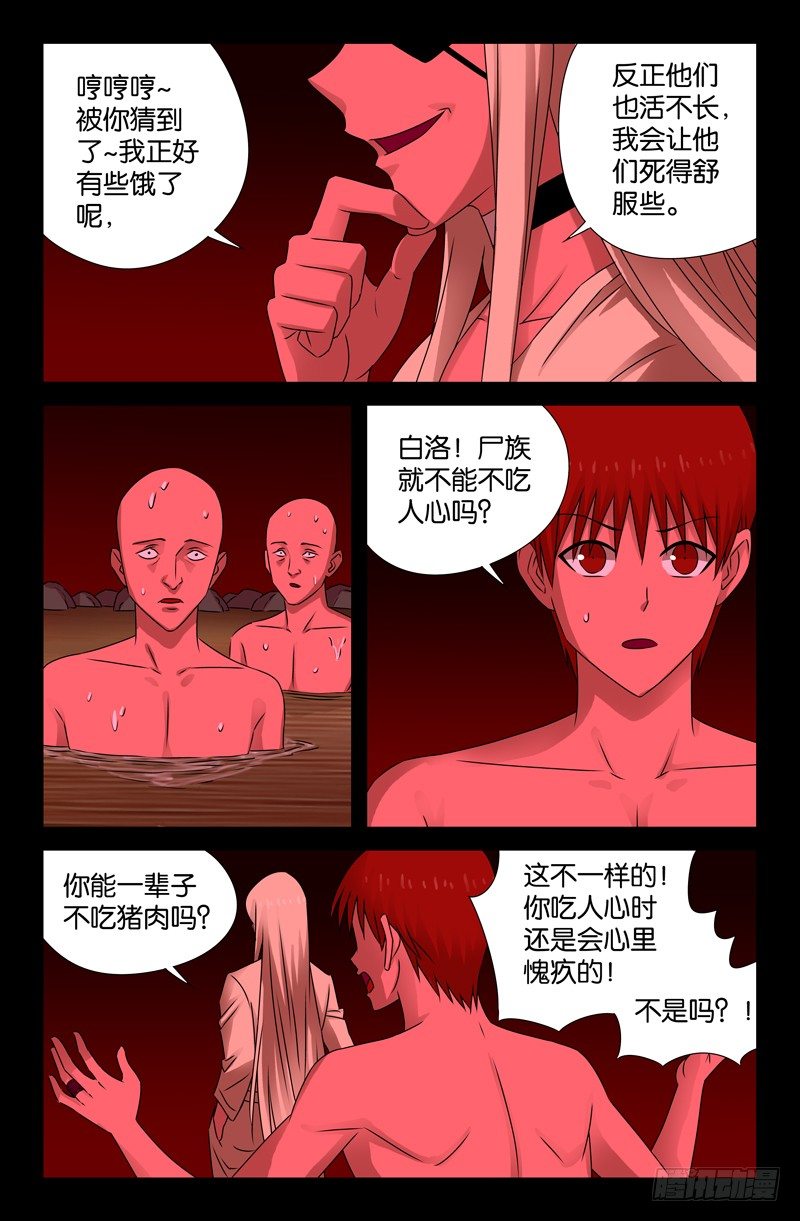 戒魔人韩漫全集-第74话 主母无删减无遮挡章节图片 