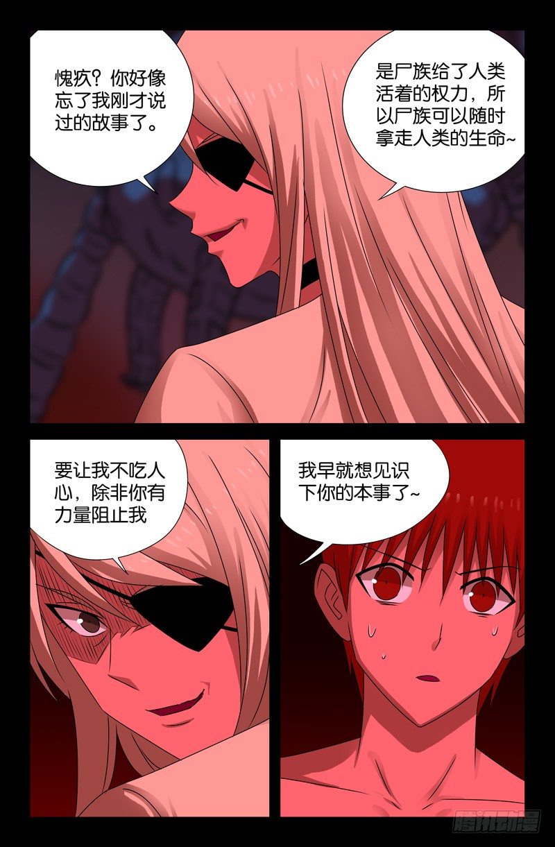 戒魔人韩漫全集-第74话 主母无删减无遮挡章节图片 