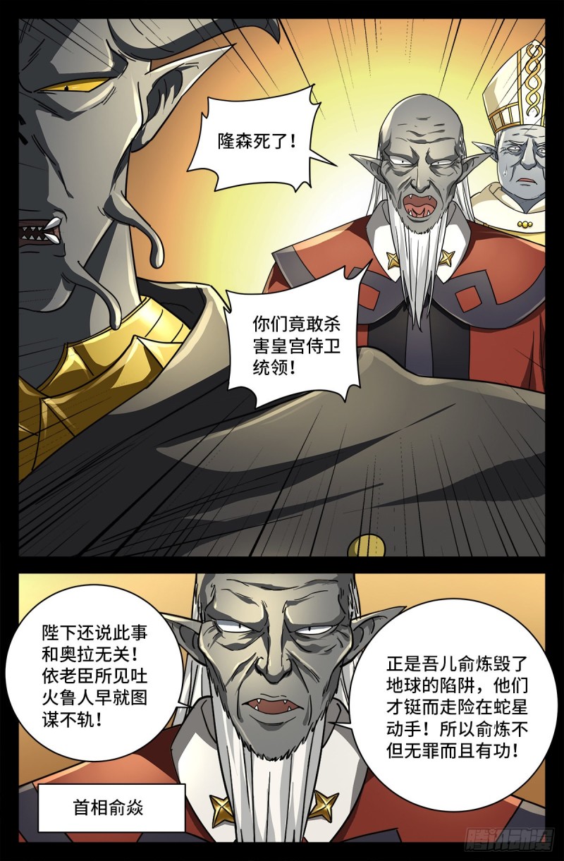 戒魔人韩漫全集-第750话 蛇皇驾到无删减无遮挡章节图片 