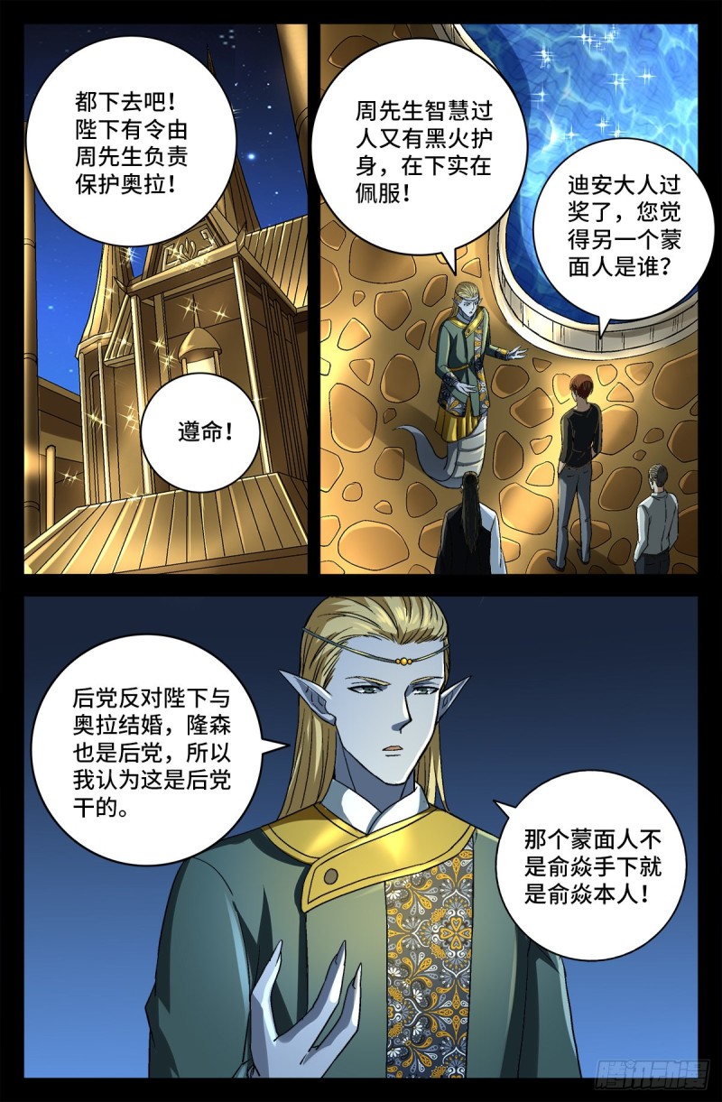 戒魔人韩漫全集-第753话 奥拉的晚宴无删减无遮挡章节图片 