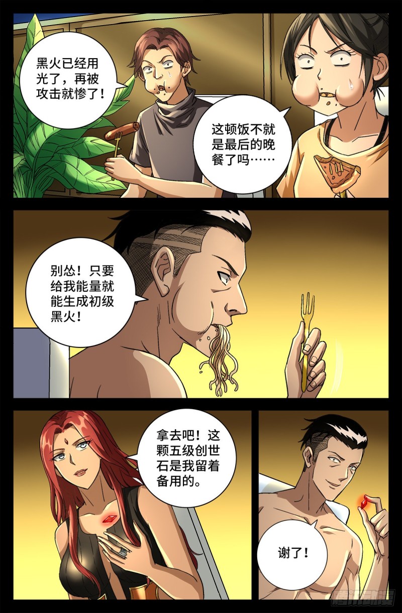 戒魔人韩漫全集-第753话 奥拉的晚宴无删减无遮挡章节图片 