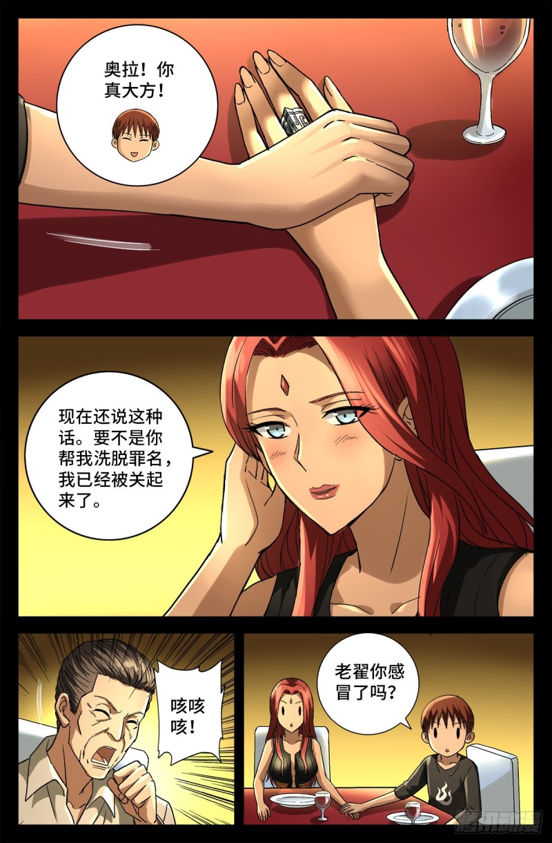 戒魔人韩漫全集-第753话 奥拉的晚宴无删减无遮挡章节图片 