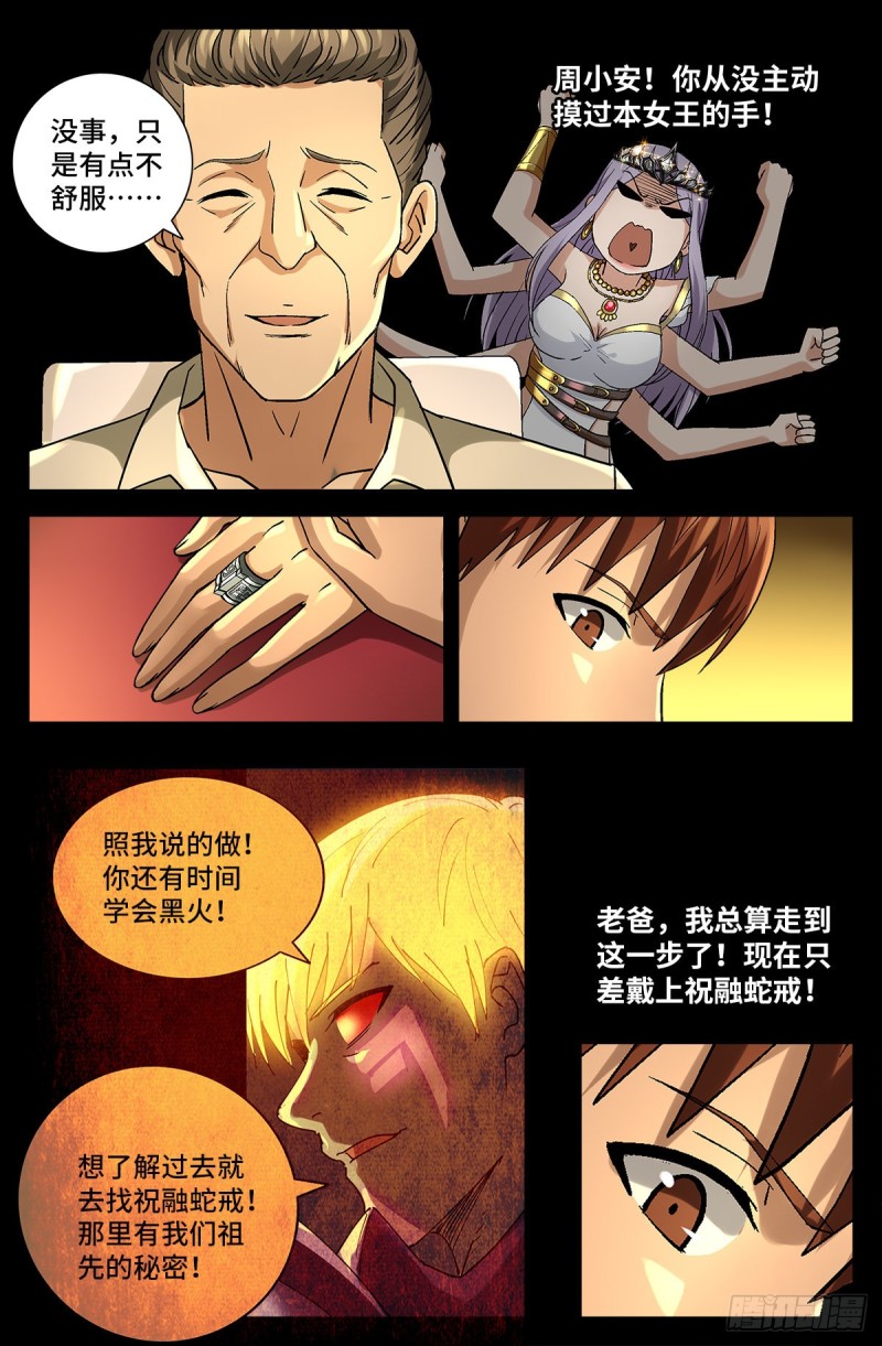 戒魔人韩漫全集-第753话 奥拉的晚宴无删减无遮挡章节图片 