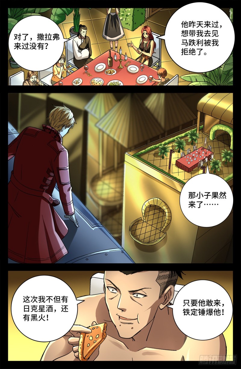戒魔人韩漫全集-第753话 奥拉的晚宴无删减无遮挡章节图片 