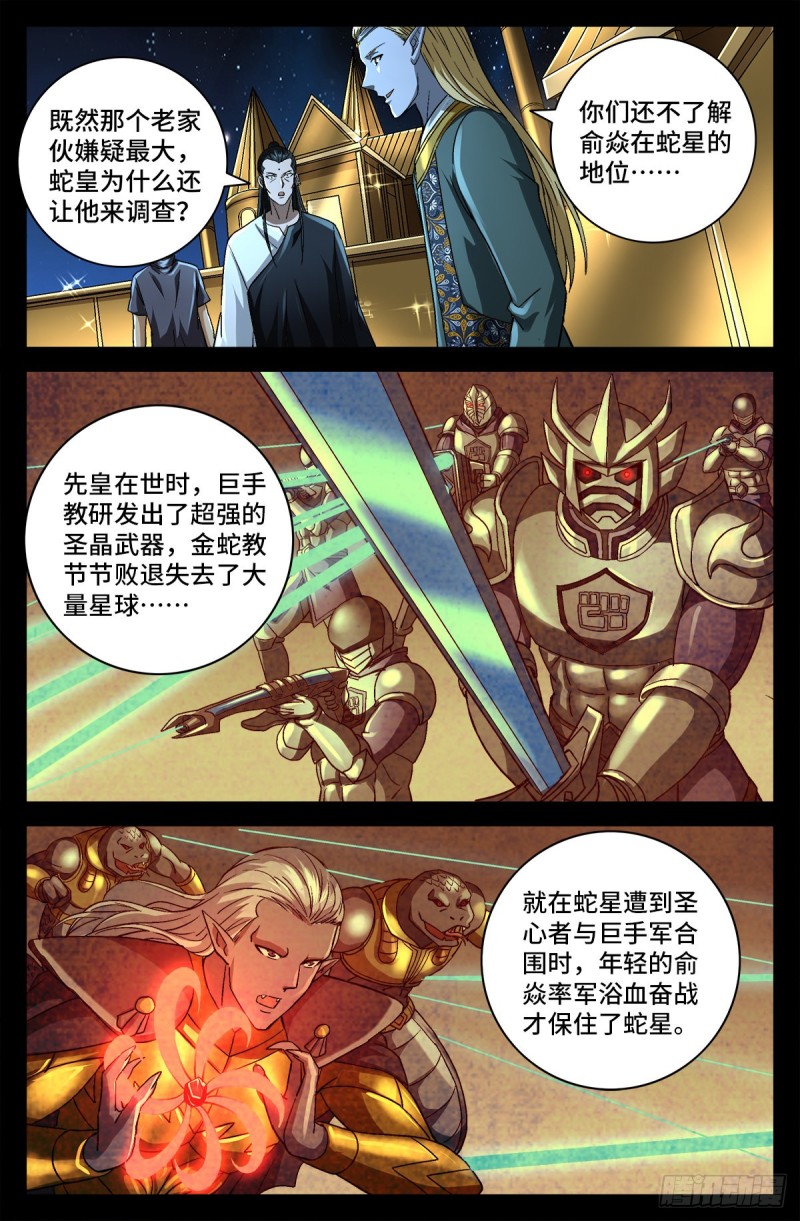 戒魔人韩漫全集-第753话 奥拉的晚宴无删减无遮挡章节图片 