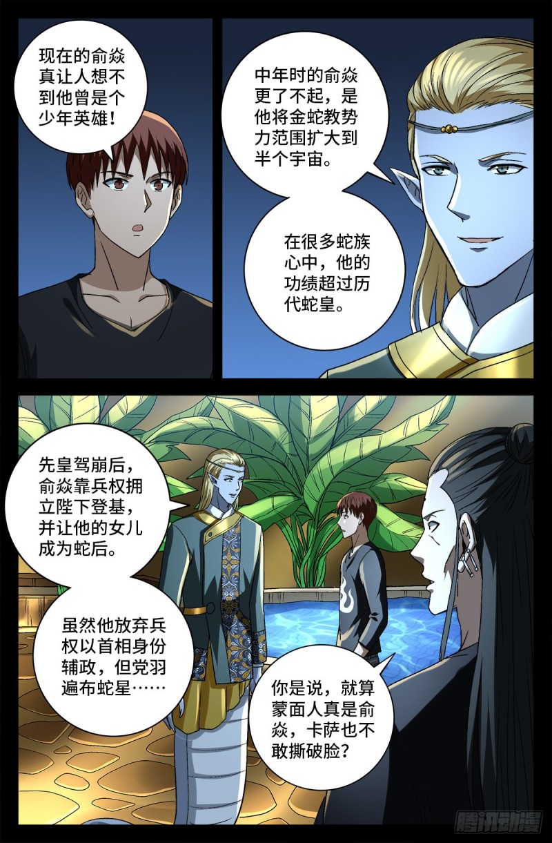 戒魔人韩漫全集-第753话 奥拉的晚宴无删减无遮挡章节图片 