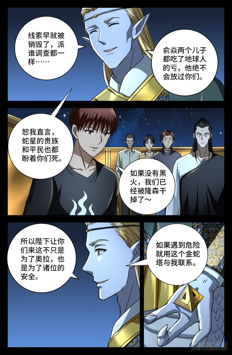 戒魔人韩漫全集-第753话 奥拉的晚宴无删减无遮挡章节图片 