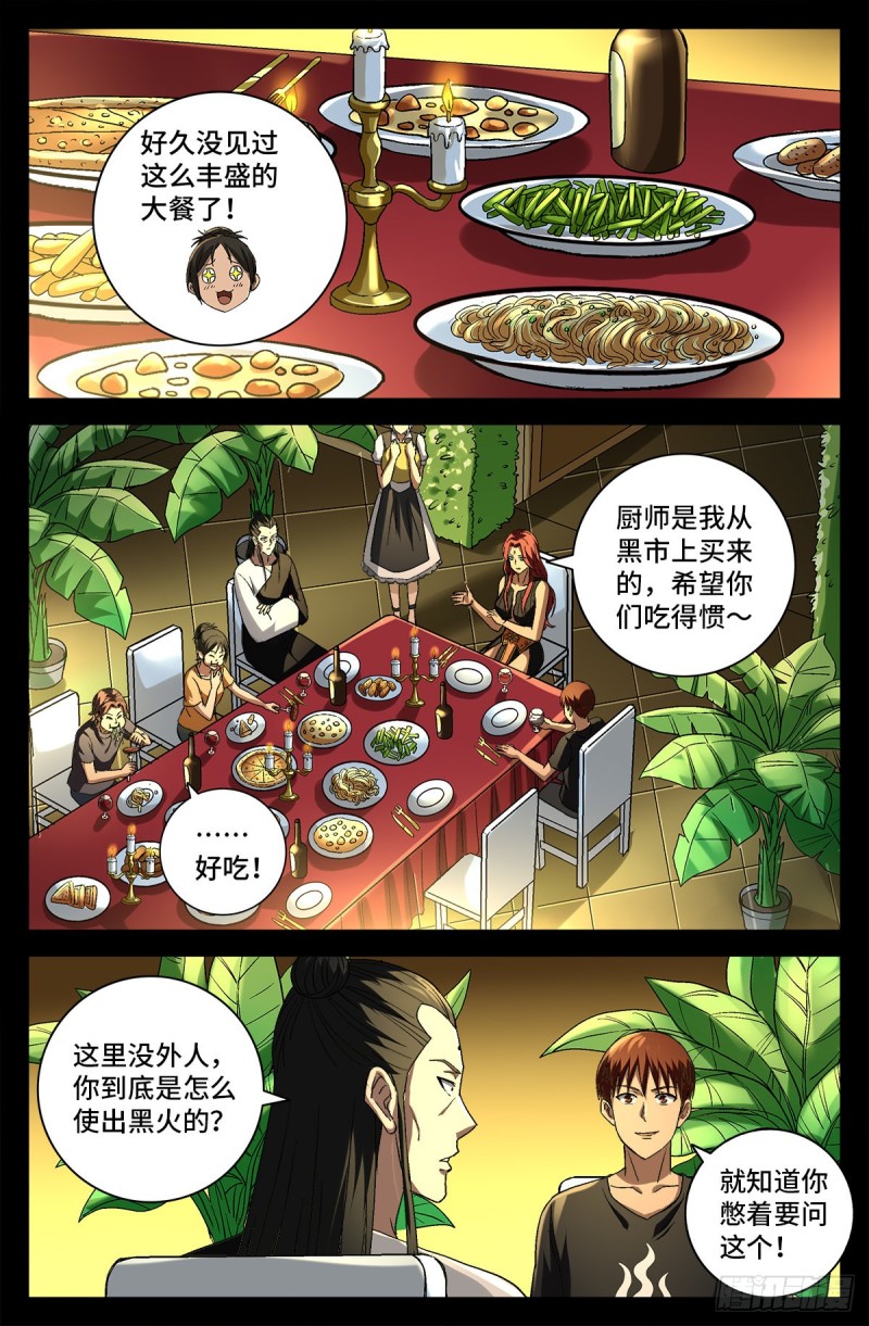 戒魔人韩漫全集-第753话 奥拉的晚宴无删减无遮挡章节图片 